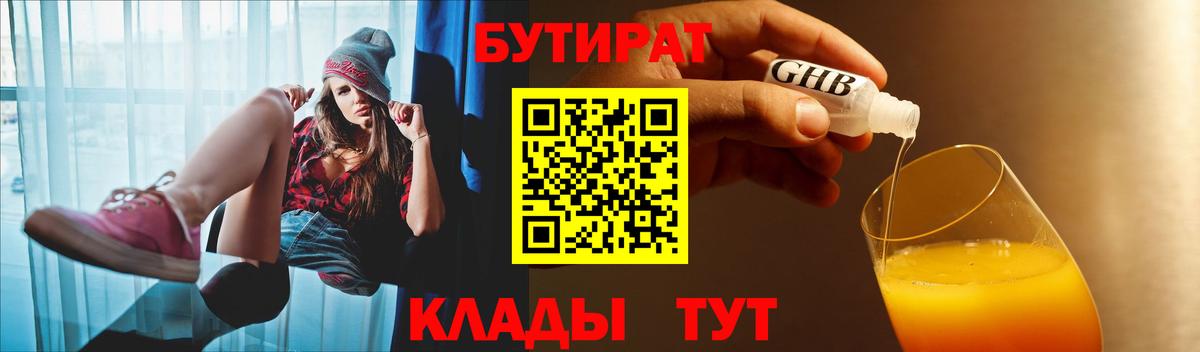 Бутират BDO 33% Буйнакск