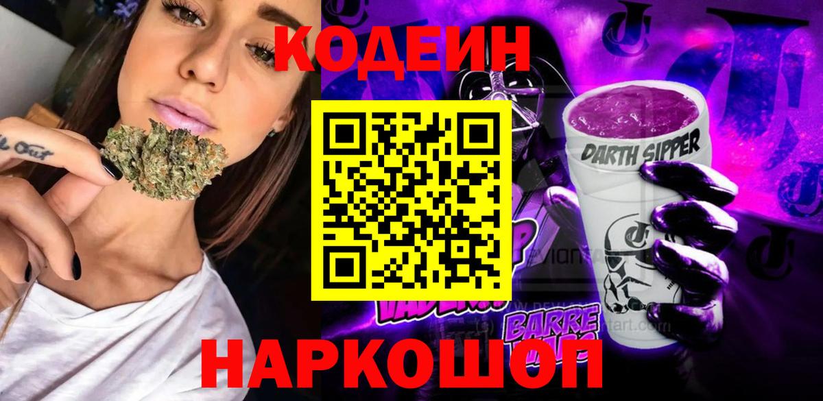 Буйнакск  Codein напиток Lean (лин)  Вход с VPN  Кодеин напиток Lean (лин) 