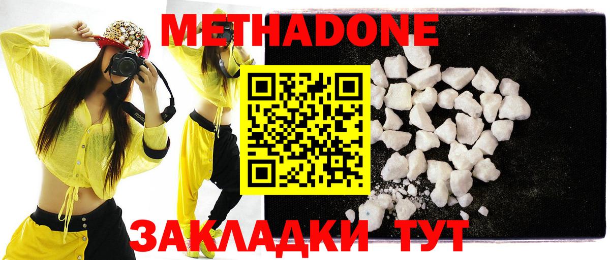 Буйнакск  Метадон кристалл  Метадон methadone  Вход с VPN 