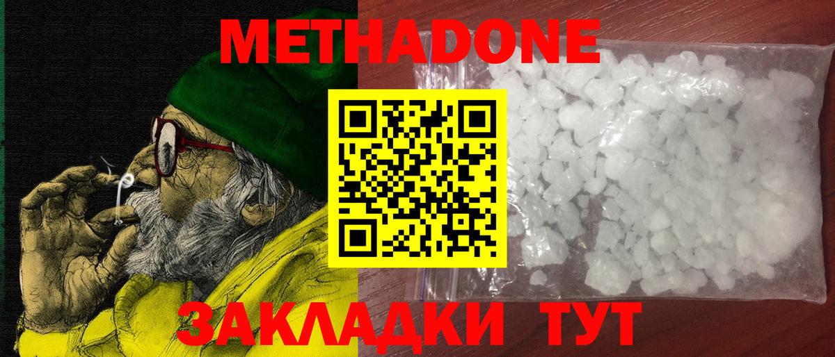 Метадон белоснежный Буйнакск